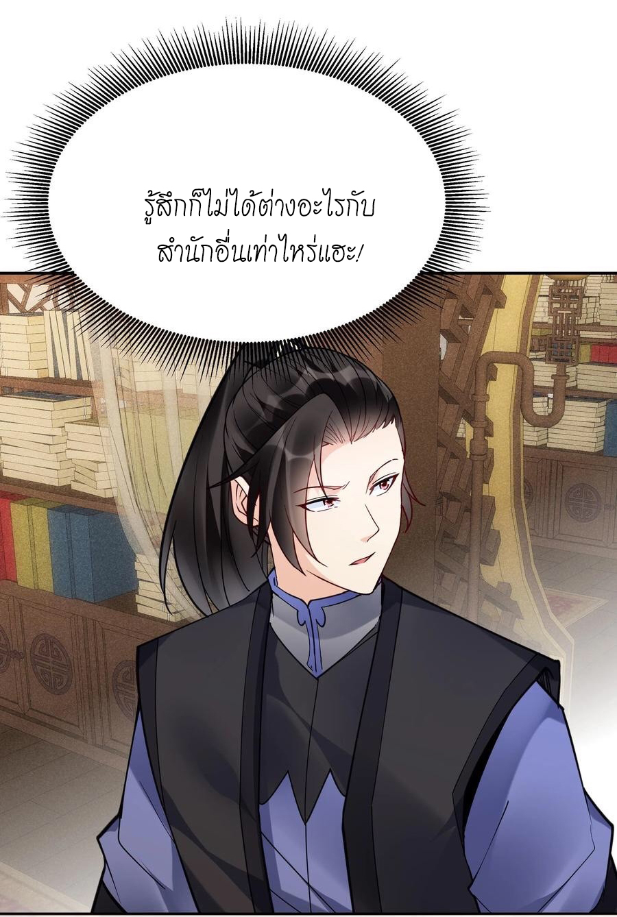 The Villain of Destiny วายร้ายแห่งโชคชะตา! ตอนที่ 107 หน้า 5