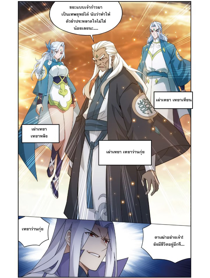 Doupo Cangqiong (ชนจีน) ตอนที่ 122 หน้า 21