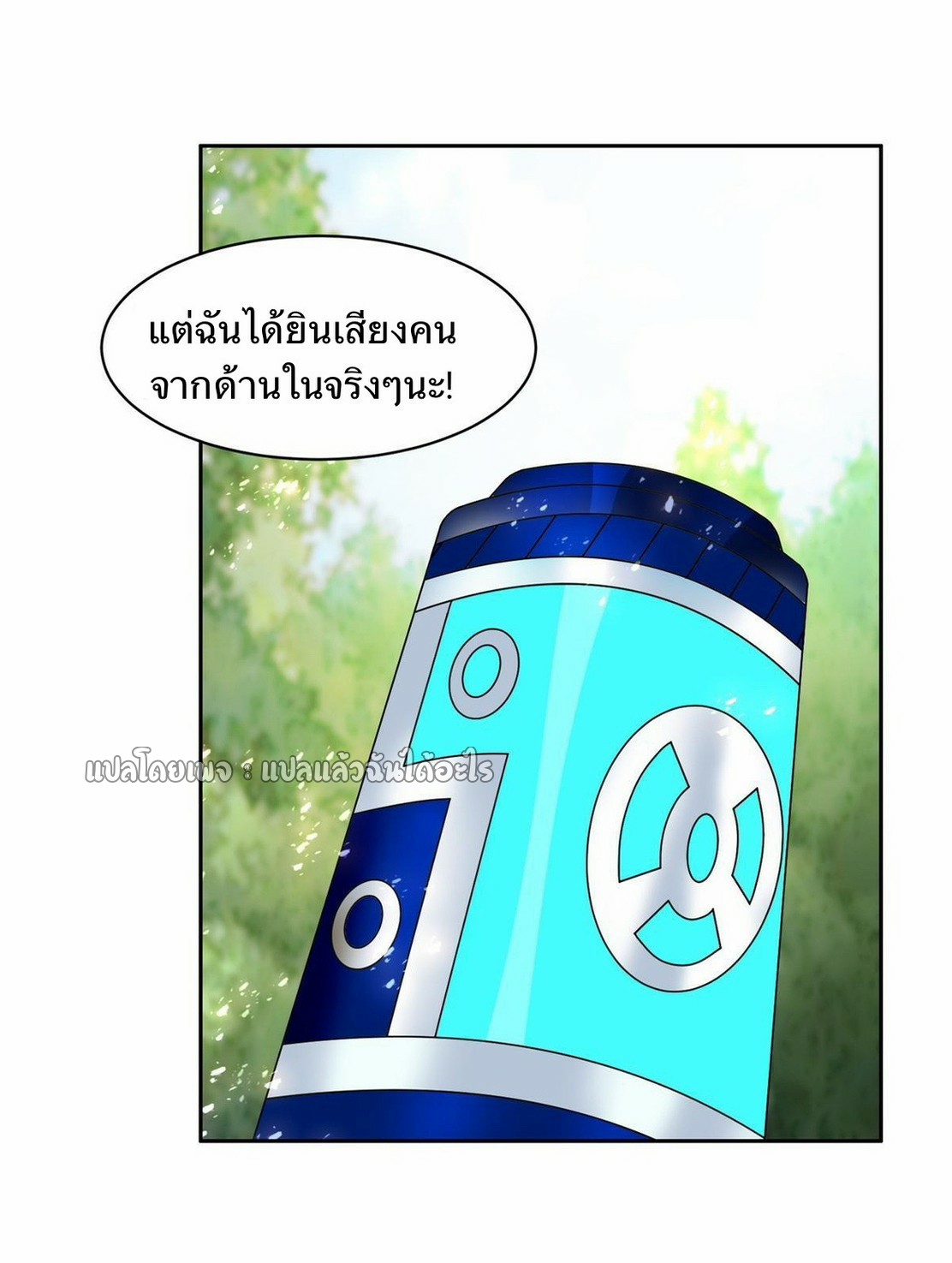 การเกิดใหม่ของพระเจ้ากับระบบผลาญเงินสุดกาว ตอนที่ 164 หน้า 5