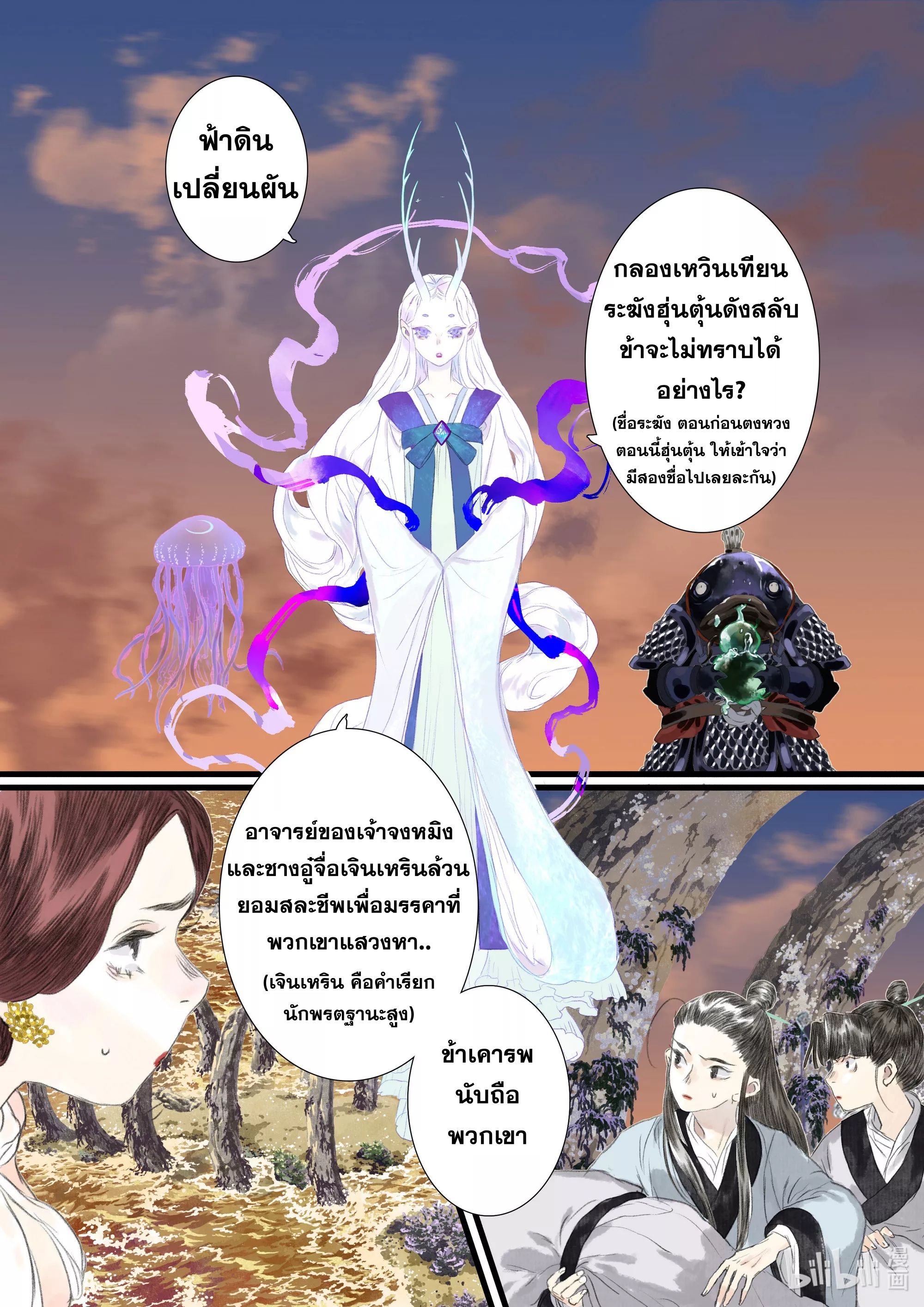 Song of the Sky Walkers - ลำนำล่องนภา ตอนที่ 84 หน้า 3