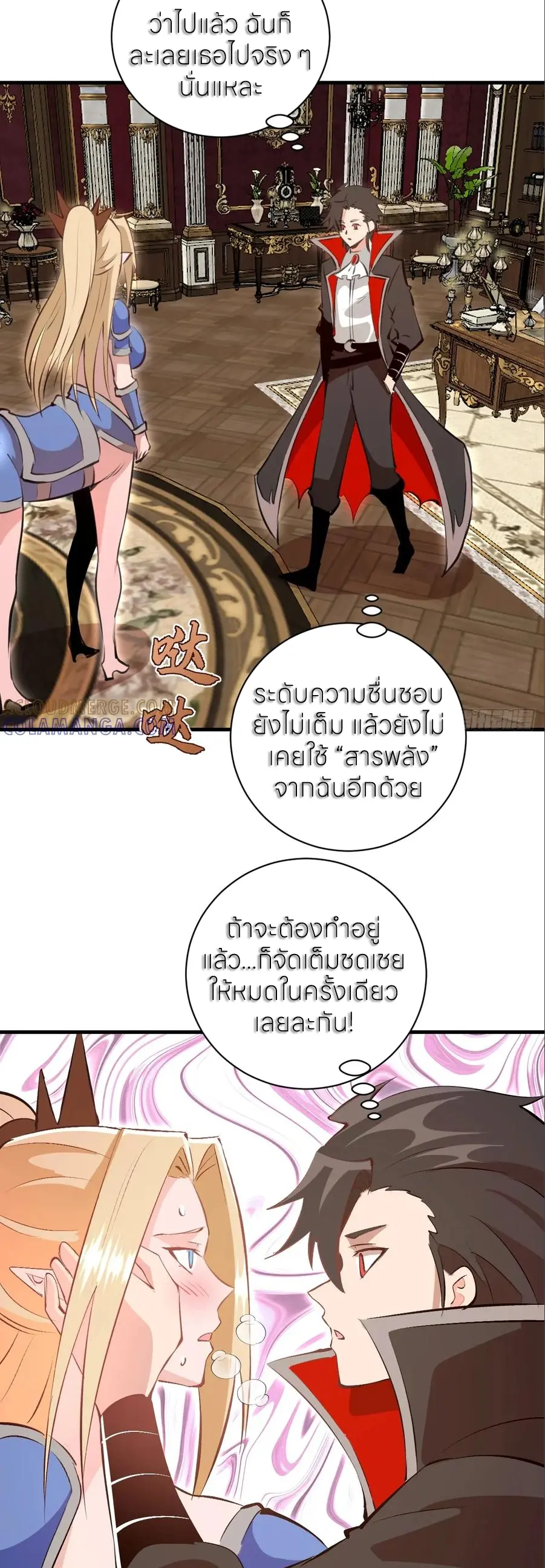 ราชาแห่งแวมไพร์ กับความฮาเร็ม ตอนที่ 55 หน้า 11