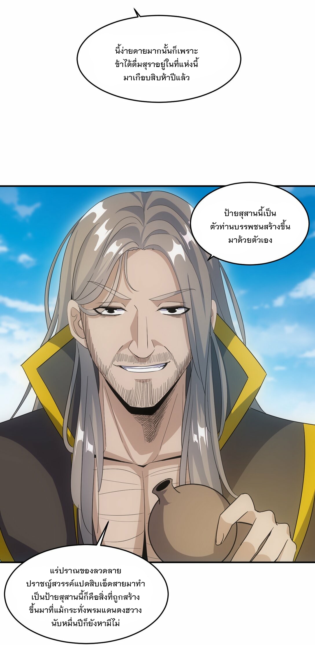 มหาเทพเอกะหมื่นบรรพกาล (จบ) ตอนที่ 79 หน้า 32