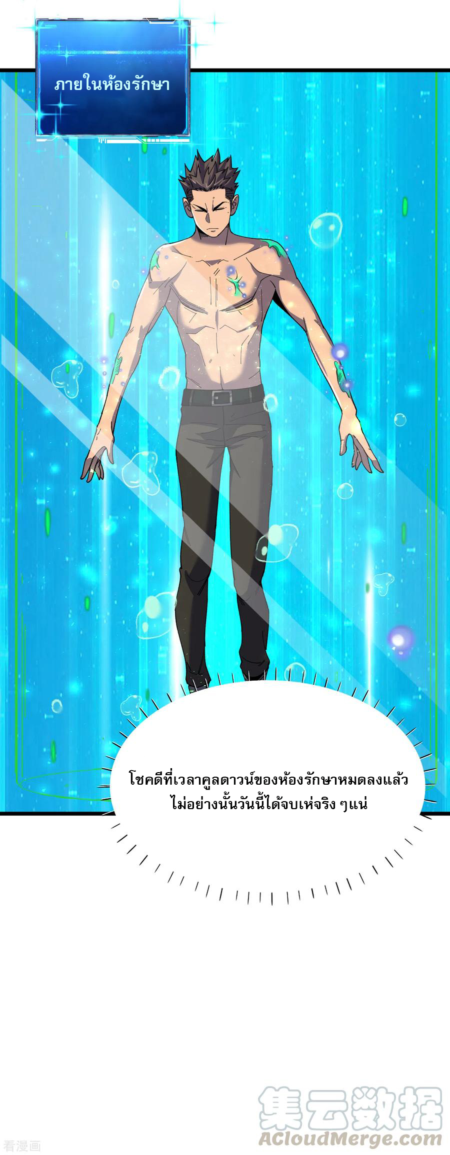 The Last Hero ตอนที่ 2 หน้า 23