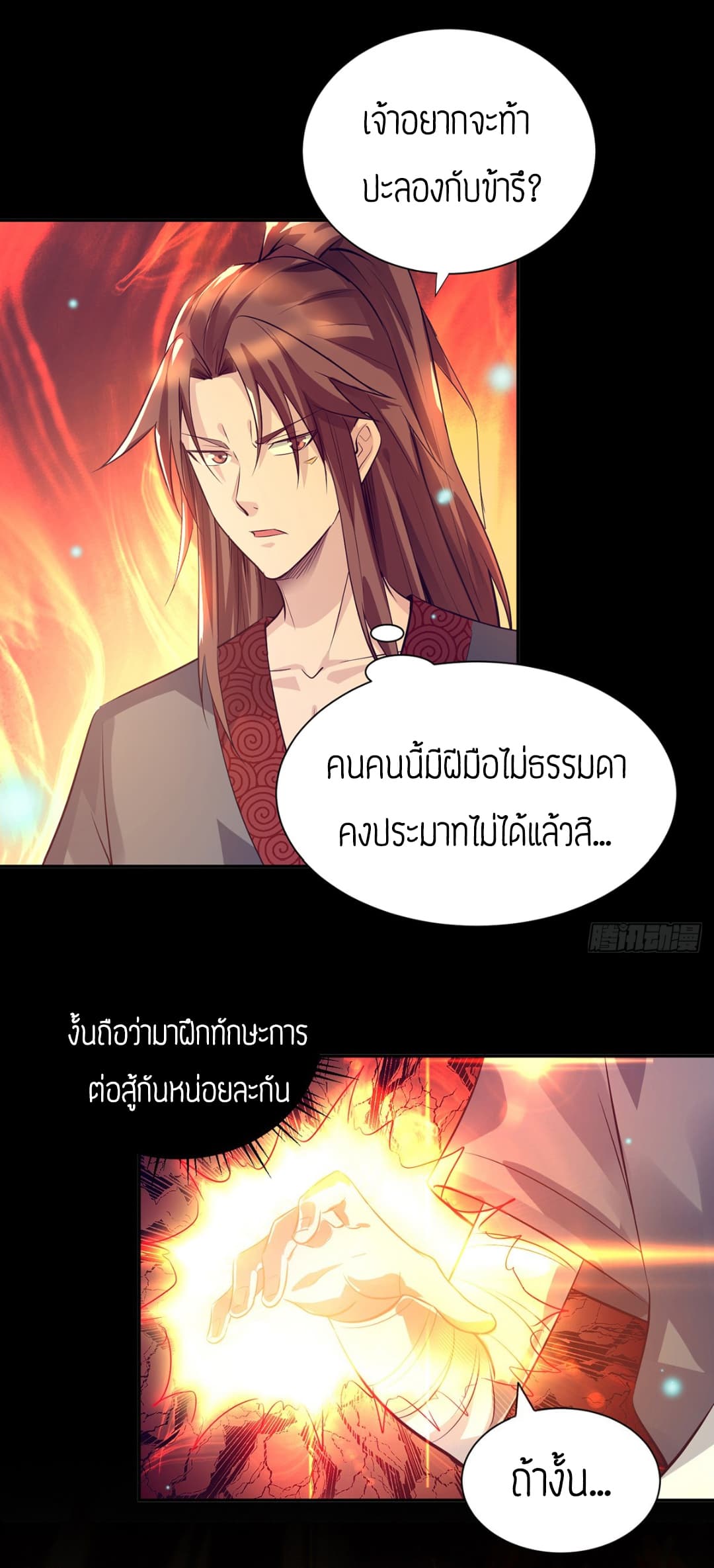 Reversal of God King ตอนที่ 6 หน้า 20