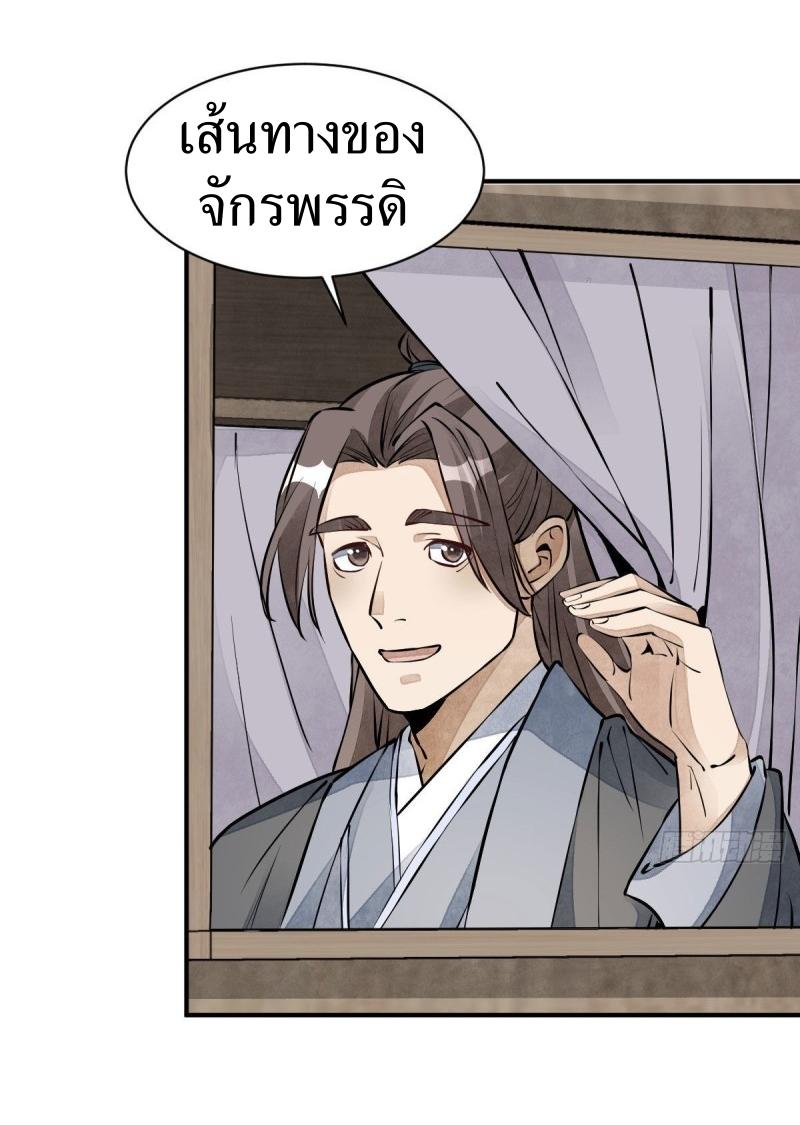 Lan Ke Qi Yuan ตอนที่ 76 หน้า 8