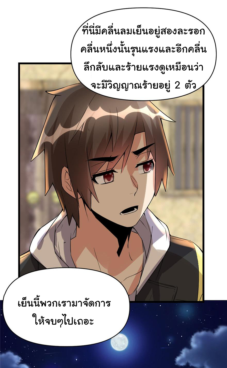 I might be a fake fairy ตอนที่ 38 หน้า 10