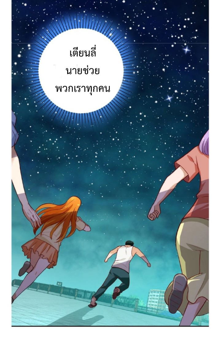 Apocalyptic Super System ตอนที่ 7 หน้า 32