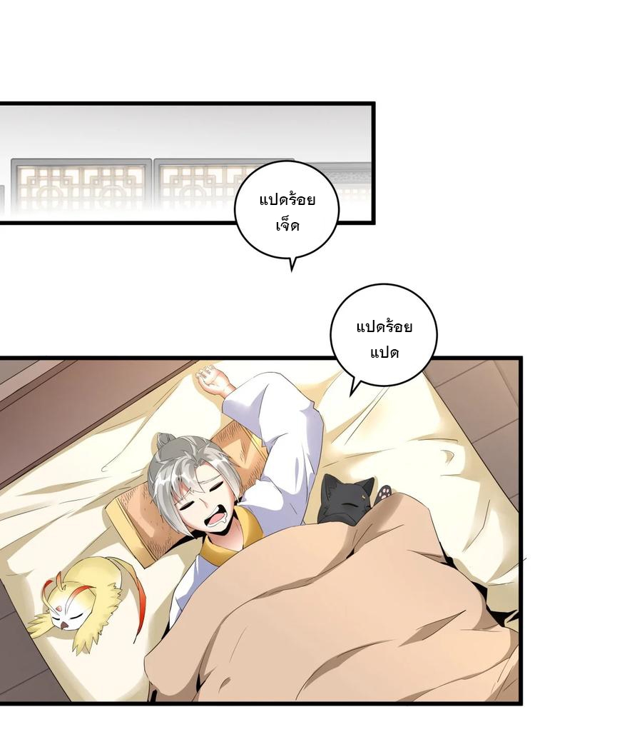 มหาเทพเอกะหมื่นบรรพกาล (จบ) ตอนที่ 58 หน้า 37