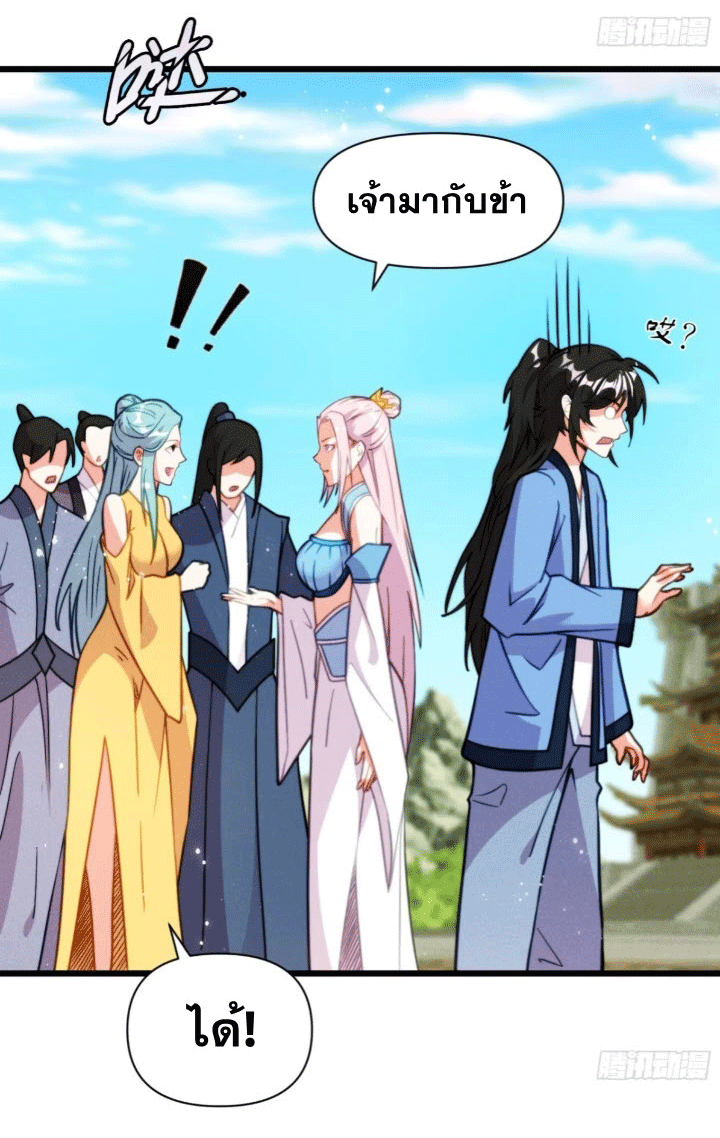 ภรรยาของข้าคือคนสำคัญแห่งสวรรค์ ตอนที่ 5 หน้า 36