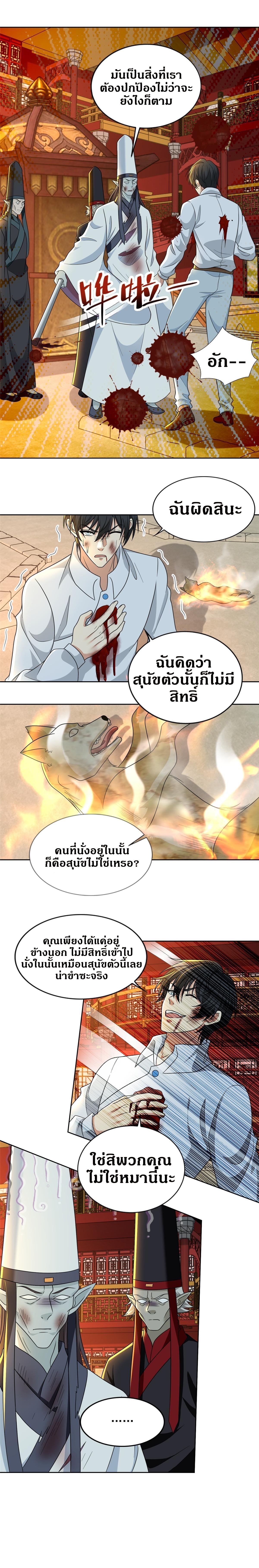 บุรุษไปรษณีย์ไม่จำกัด ตอนที่ 299 หน้า 2