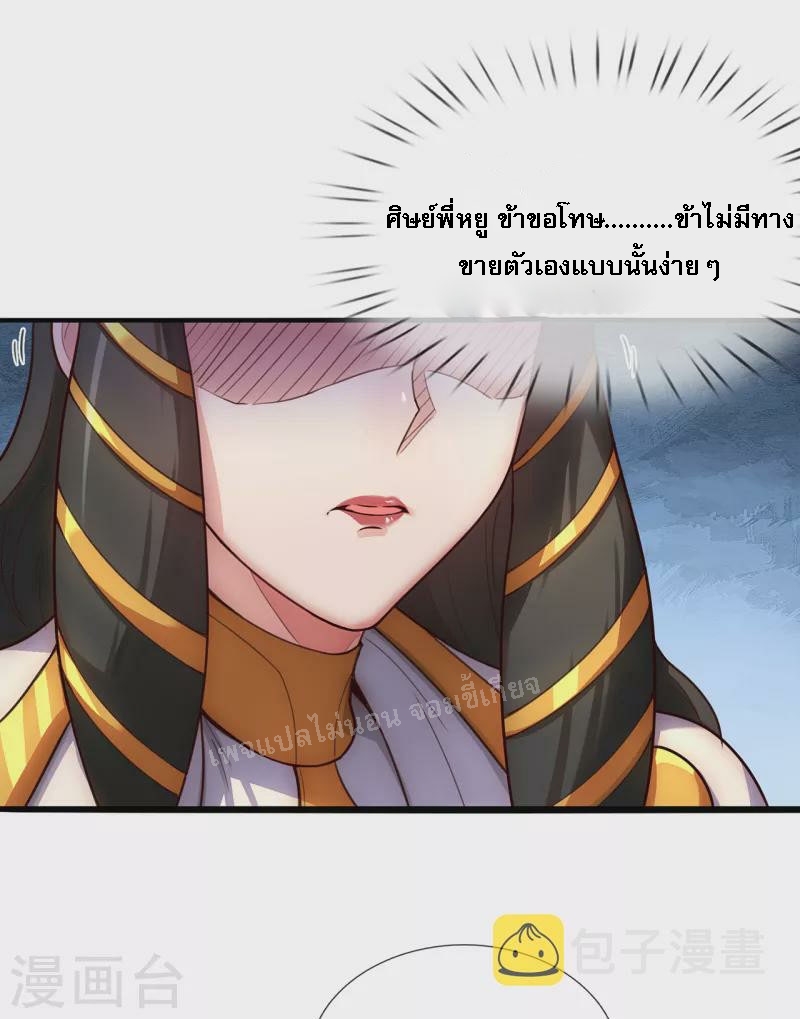 การกลับมาของเทพอสูร ตอนที่ 33 หน้า 5