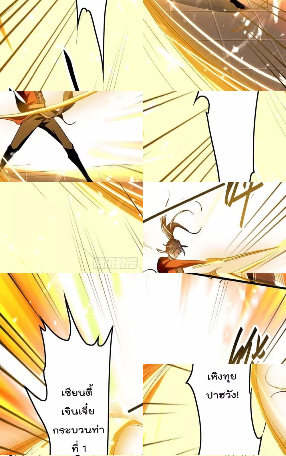 การกลับมาของจักพรรดิ์ ตอนที่ 263 หน้า 12