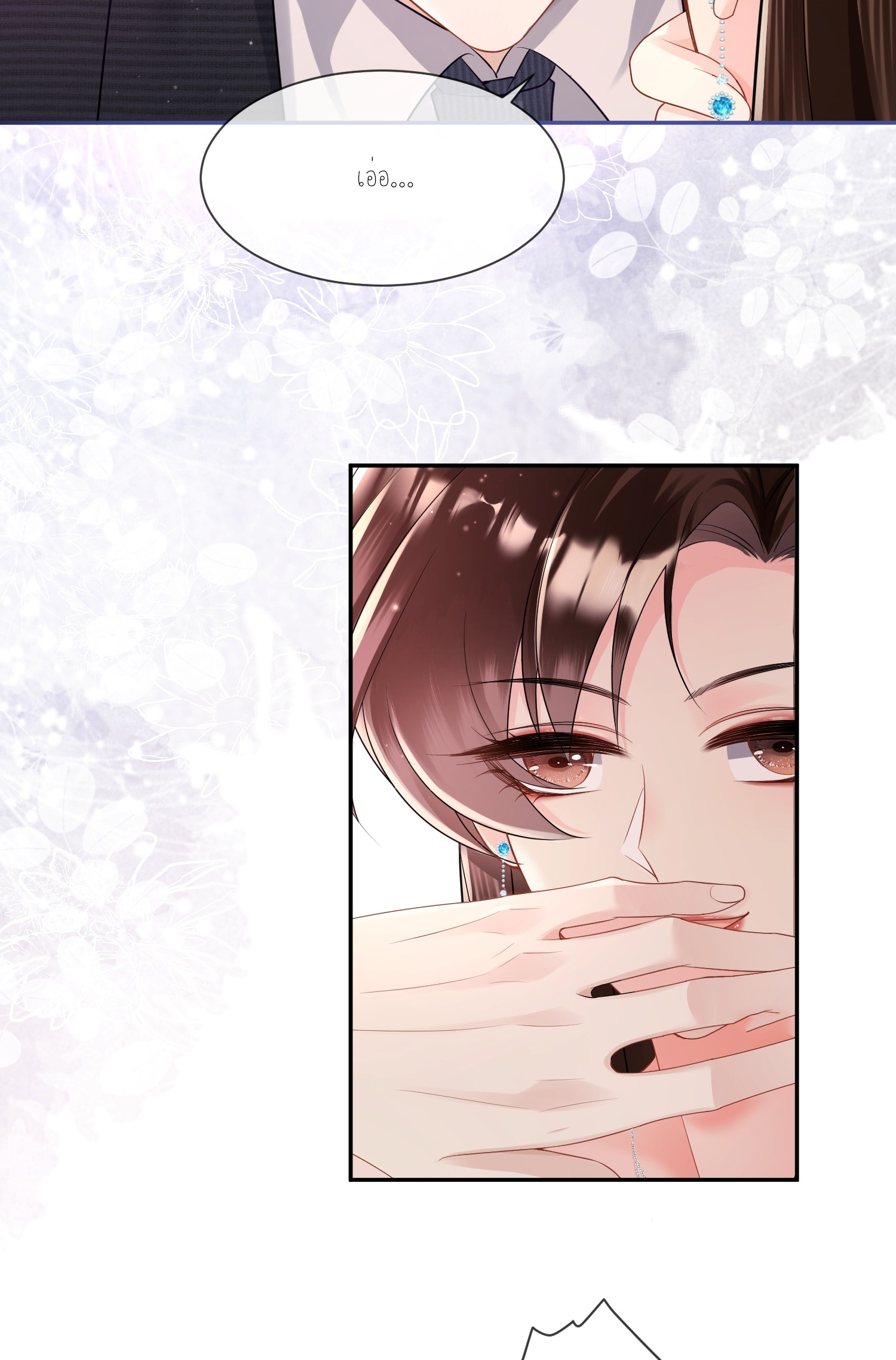 ครอบครองโดยไม่คาดคิด ตอนที่ 2 หน้า 34