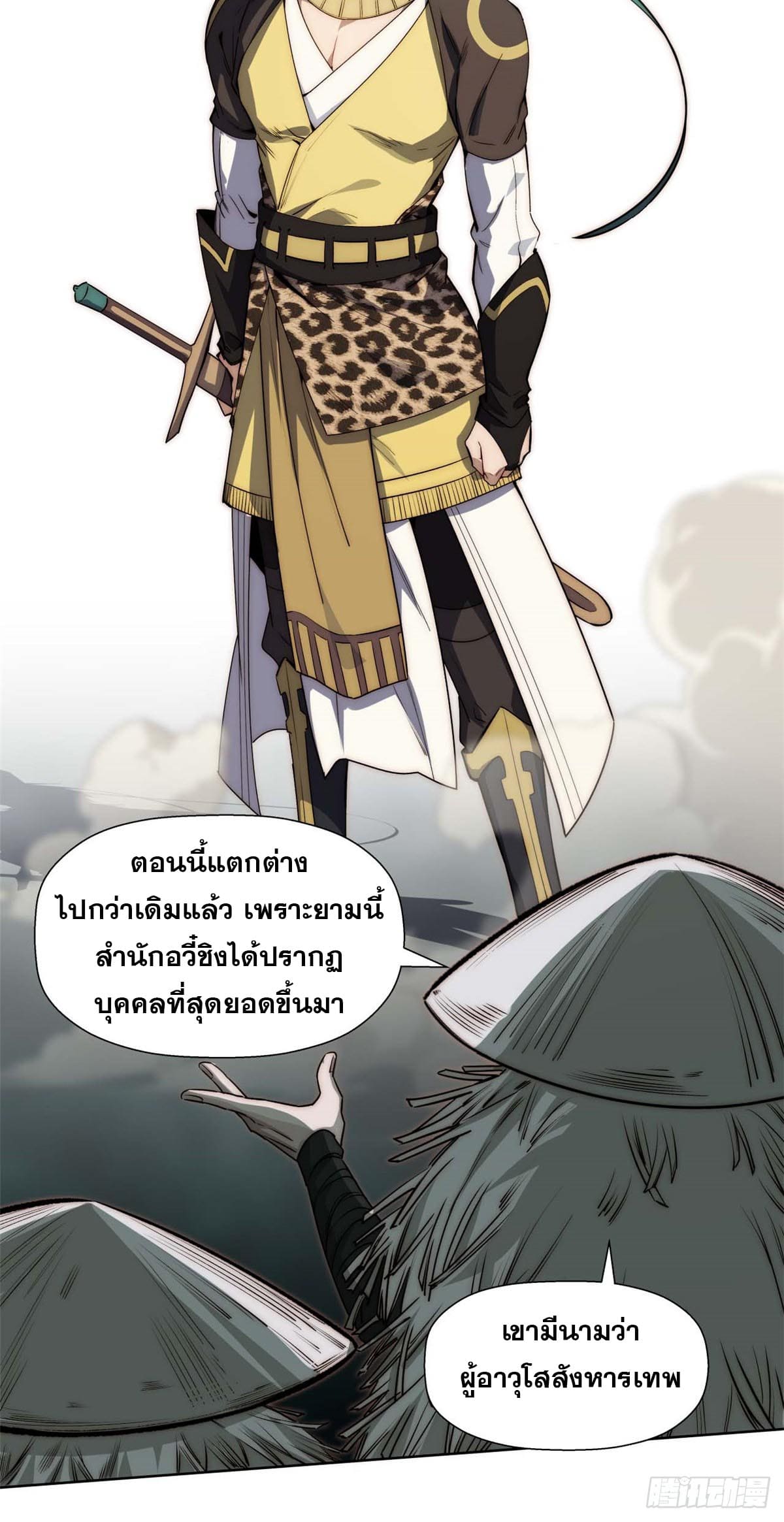 ระบบสุ่มดวงชะตา(ทันจีน) ตอนที่ 43 หน้า 3