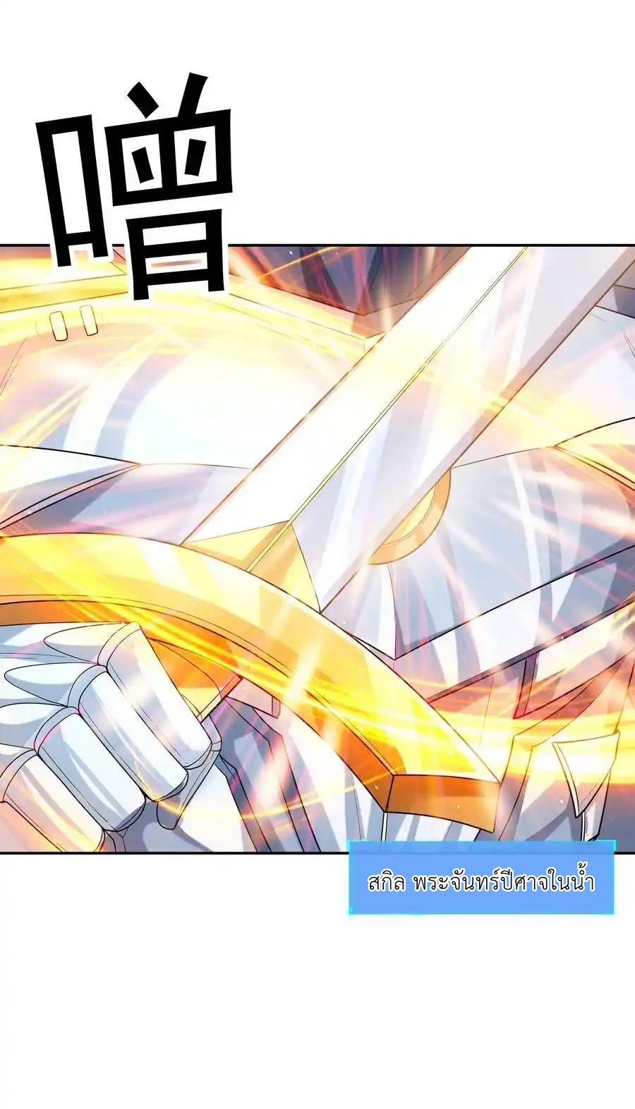 My Harem Is Entirely Female Demon Villains ตอนที่ 51 หน้า 41