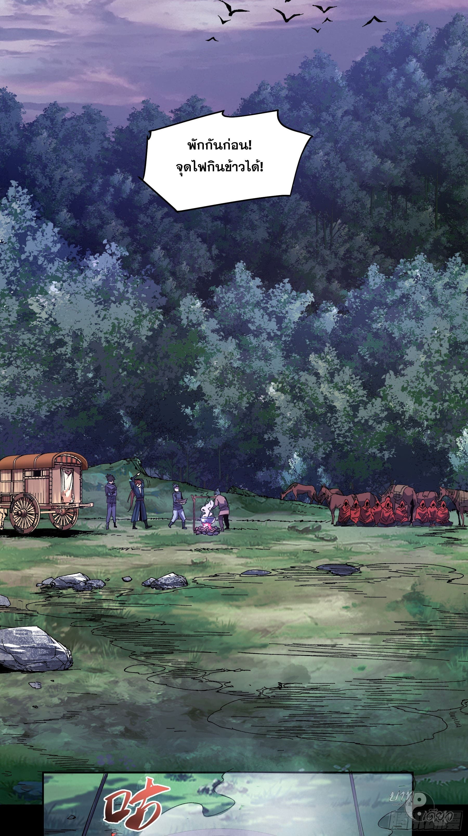 หาญท้าชะตาฟ้า ปริศนายุทธจักร ตอนที่ 15 หน้า 10