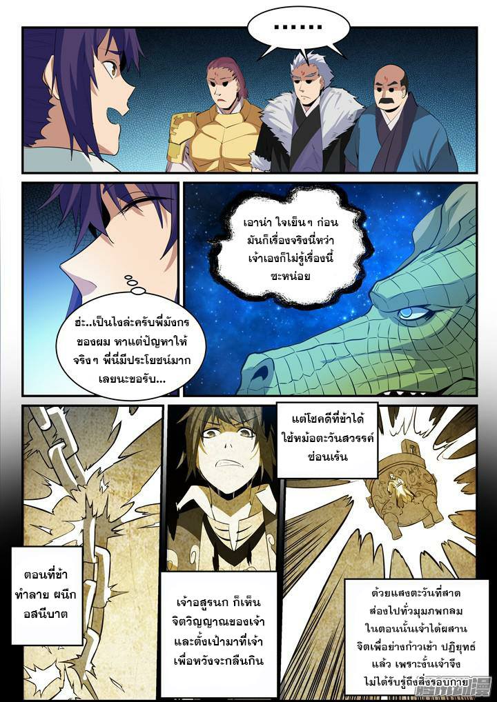 Apotheosis – การยกระดับสู่สถานะของพระเจ้า ตอนที่ 149 หน้า 4