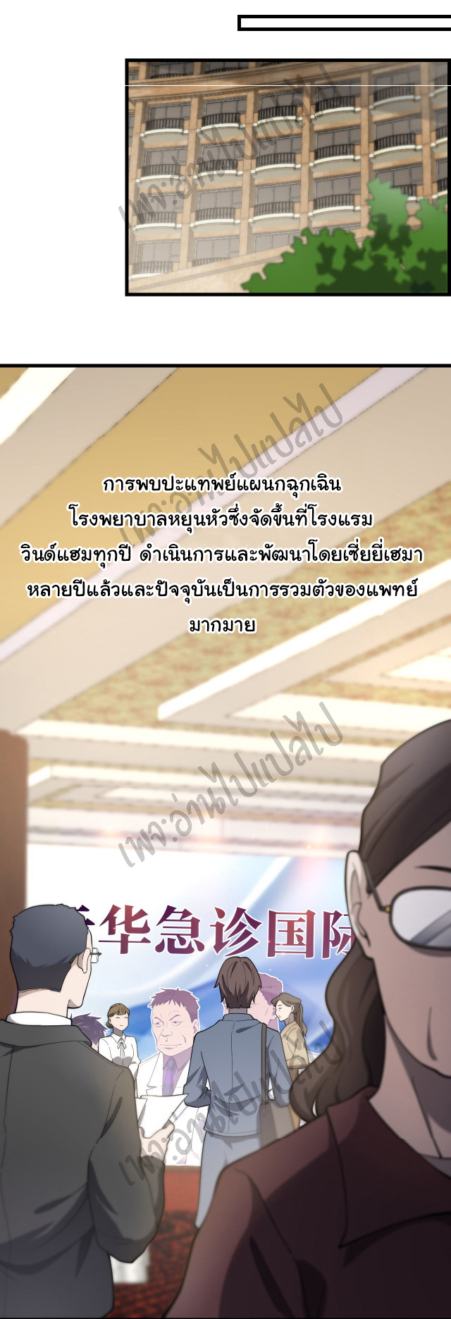 สุดยอดระบบของหมอหลิงหรัน ตอนที่ 37 หน้า 8