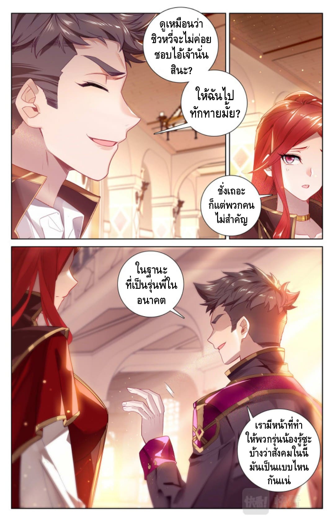 Absolute resonance ตอนที่ 83 หน้า 16