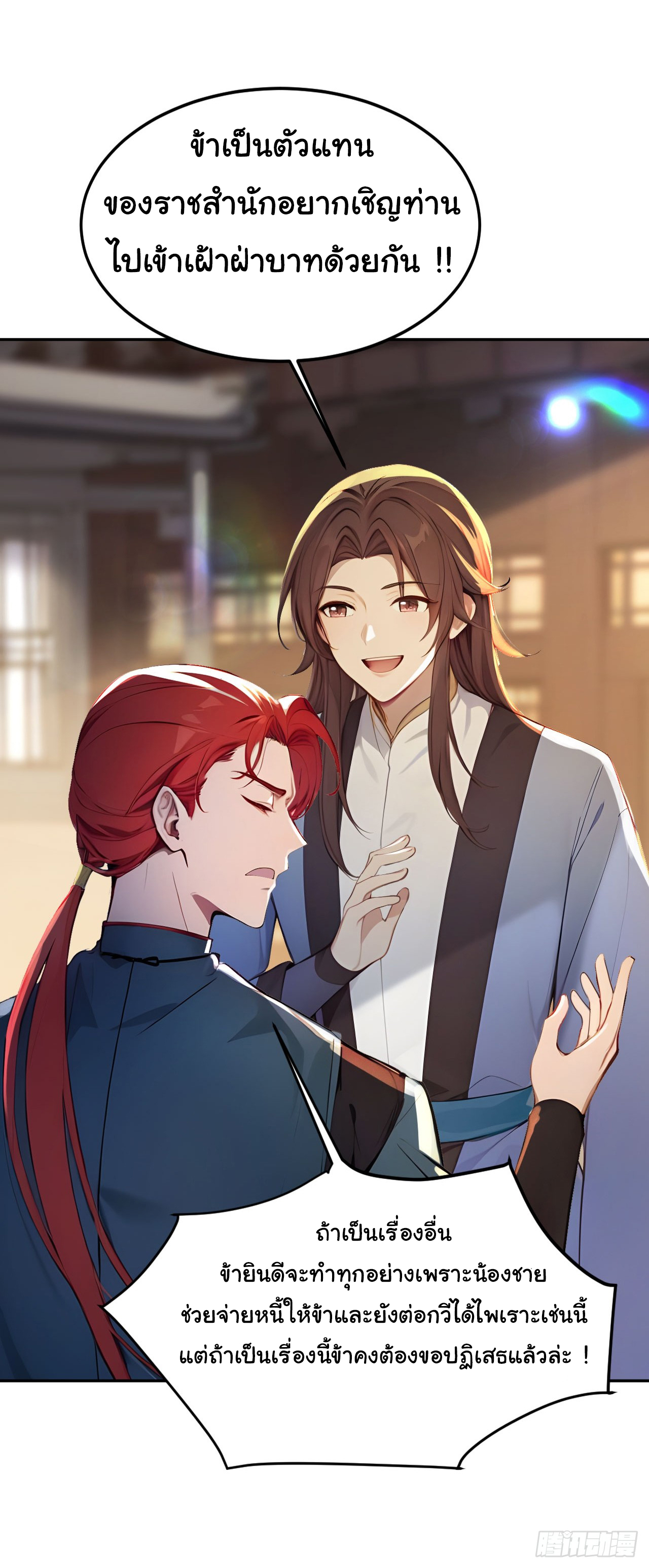 กระจอกแล้วทำไมยังไงข้าก็เป็นฮ่องเต้ ตอนที่ 8 หน้า 14