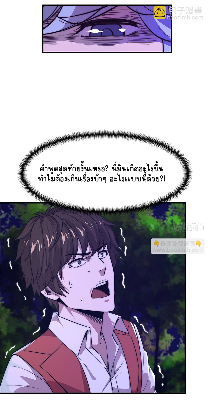 ธนาคารพัฒนาทาส ตอนที่ 15 หน้า 5