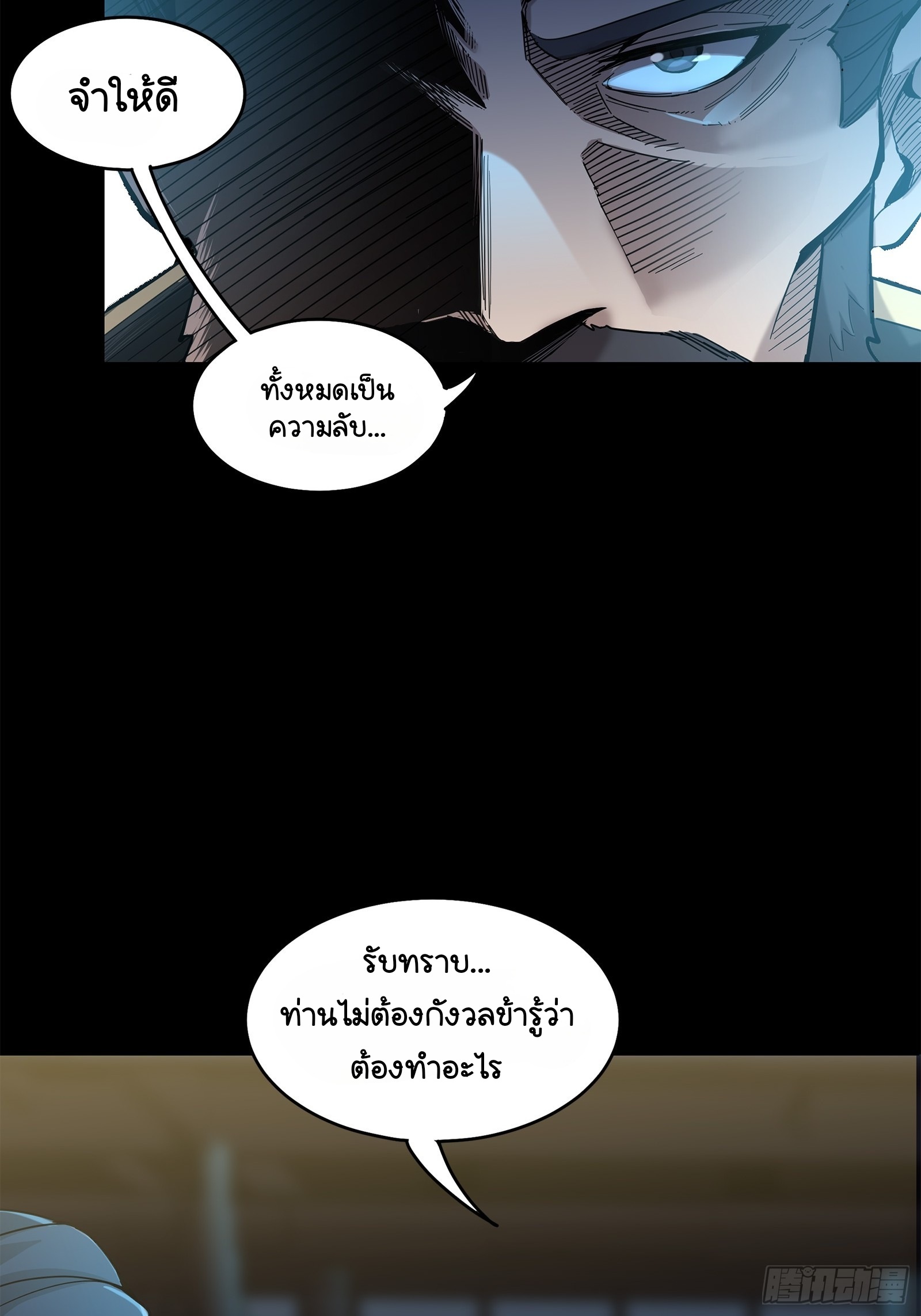 Legend of Star Genera ชนจีน ตอนที่ 108 หน้า 79