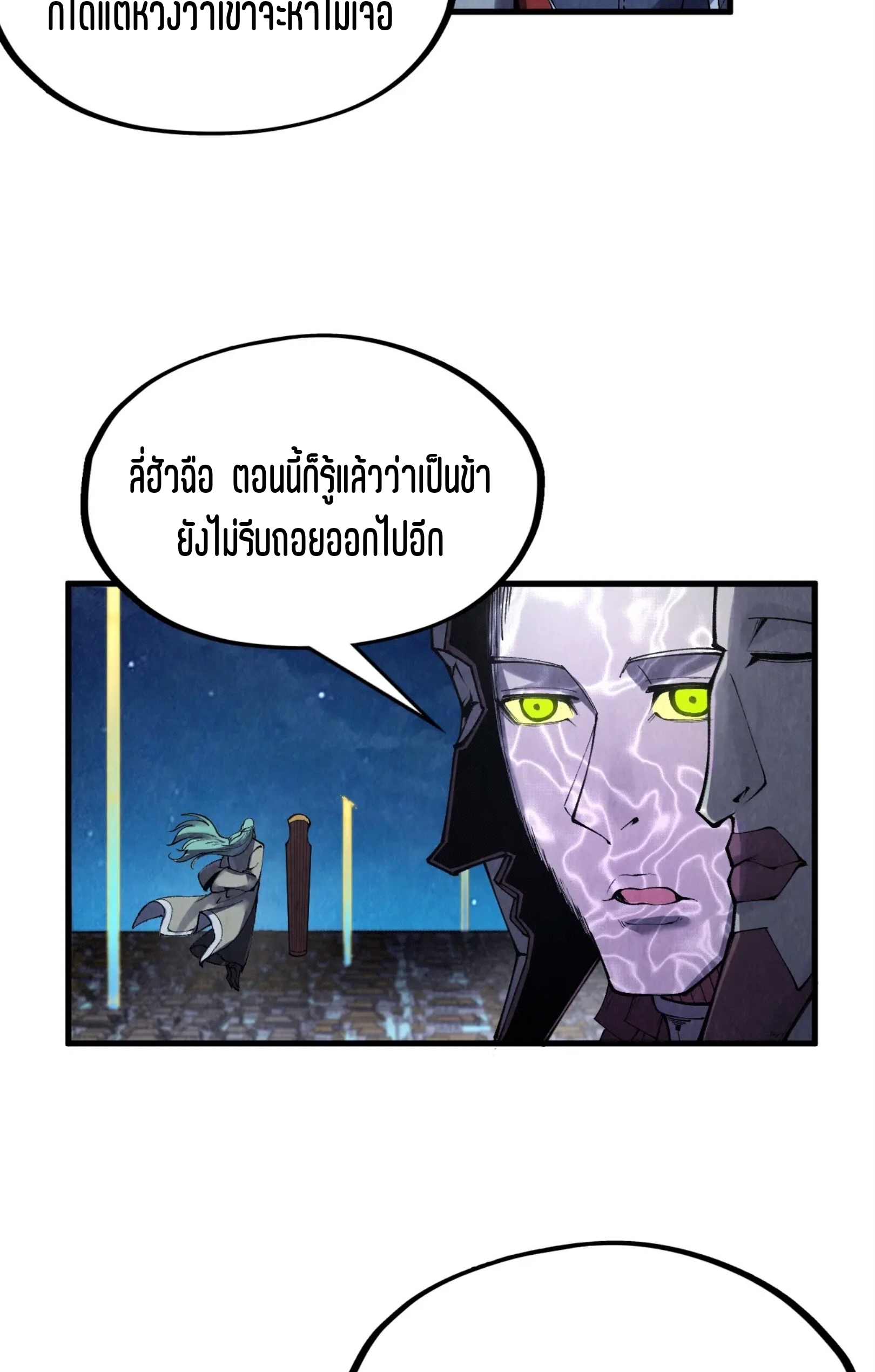 มหาเทพนิรันดร์กาล ตอนที่ 197 หน้า 30