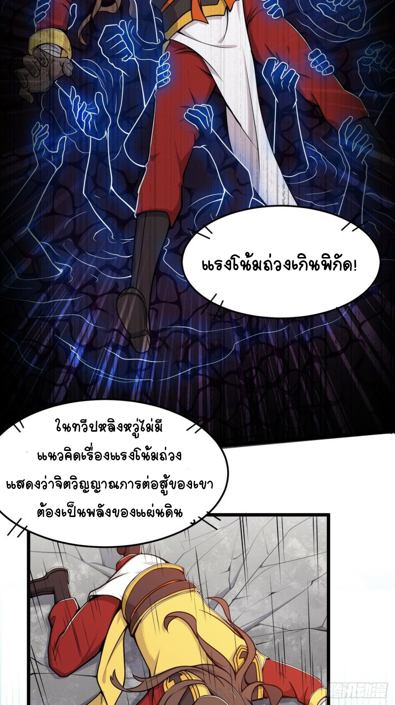 อาณาจักรสัตว์อสูรแห่งจิตวิญญาณ ตอนที่ 27 หน้า 19