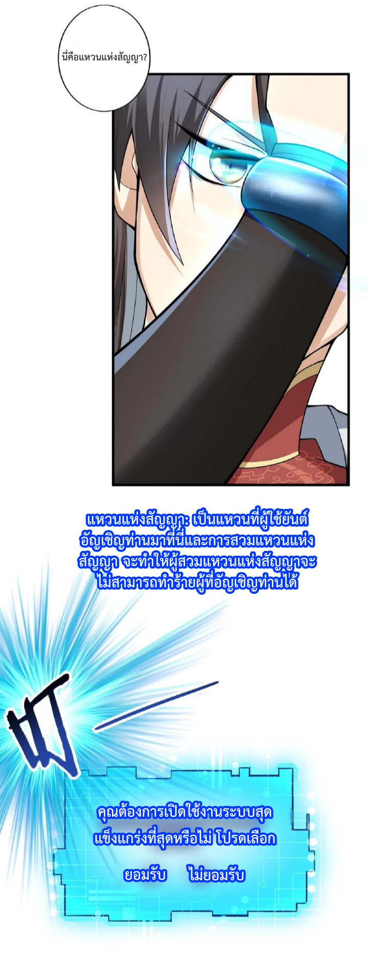 ข้าถูกอัญเชิญมาเพื่อช่วยจักรพรรดินี (ยังไม่ชนฉบับ) ตอนที่ 1 หน้า 22