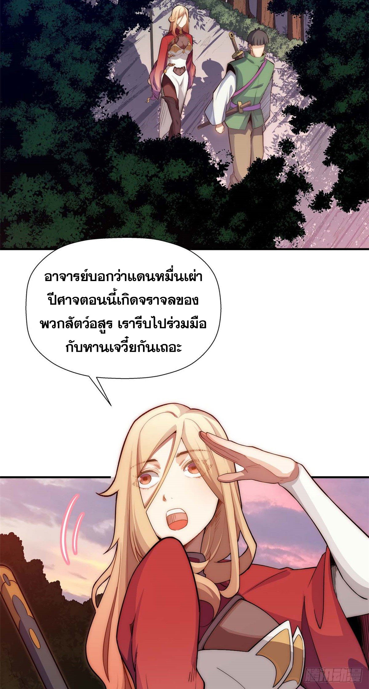 ระบบสุ่มดวงชะตา(ทันจีน) ตอนที่ 15 หน้า 37