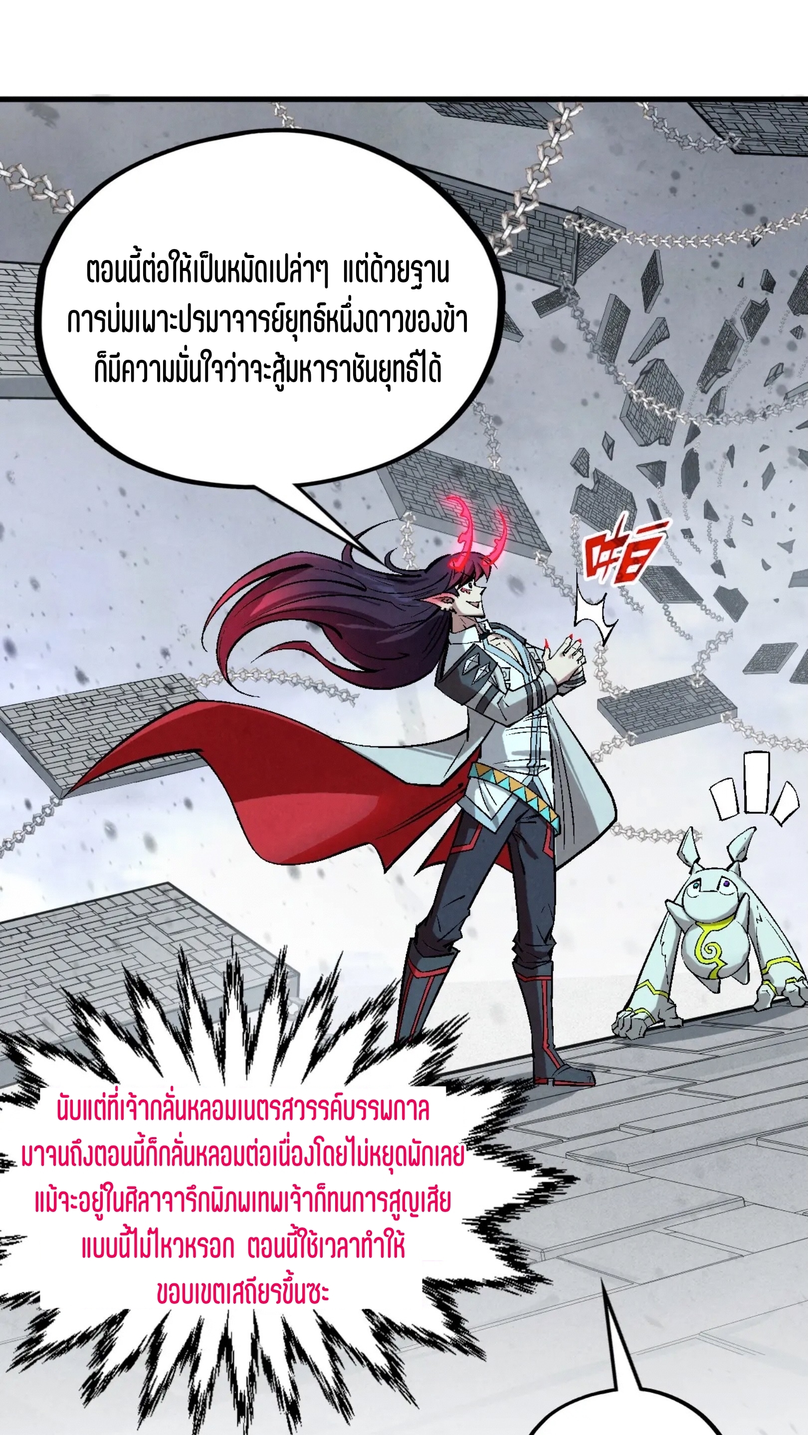 มหาเทพนิรันดร์กาล ตอนที่ 238 หน้า 32