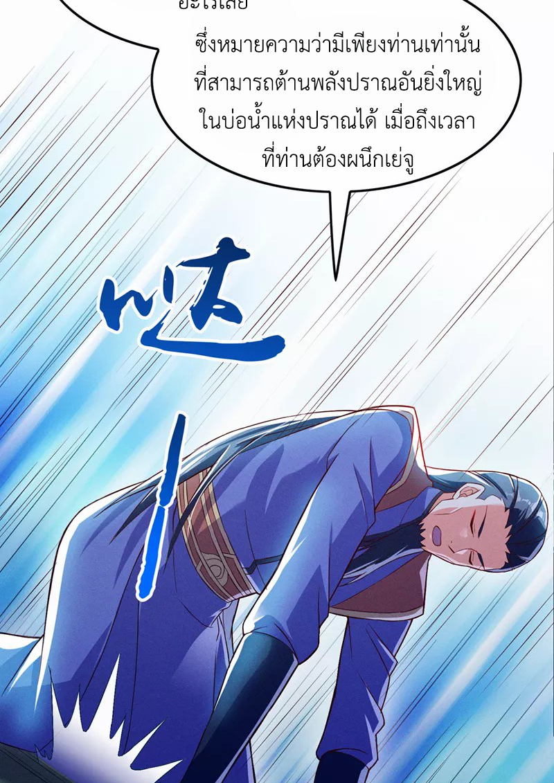 (จบ) Cultivate Immortality in The World of Superpowers (ปรมาจารย์ผู้ฝึกตนในโลกฮีโร่) ตอนที่ 55 หน้า 14