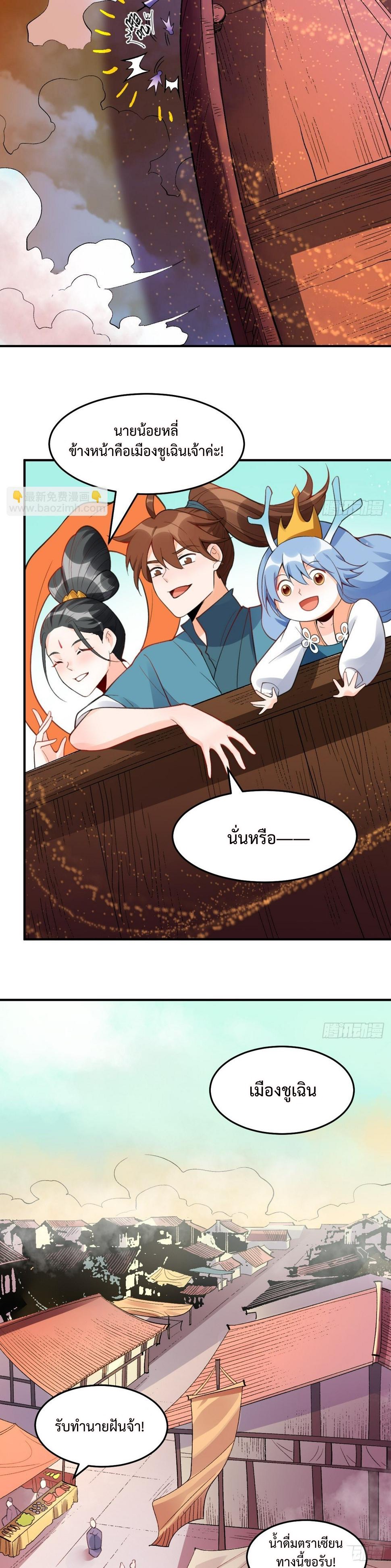 กลายเป็นว่าข้าคือจอมยุทธ์ผู้ยิ่งใหญ่ ตอนที่ 204 หน้า 7