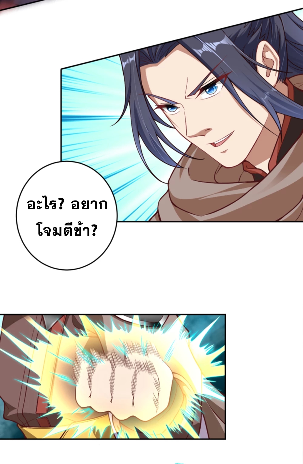 Against the Gods - อสูรพลิกฟ้า ตอนที่ 308 หน้า 10