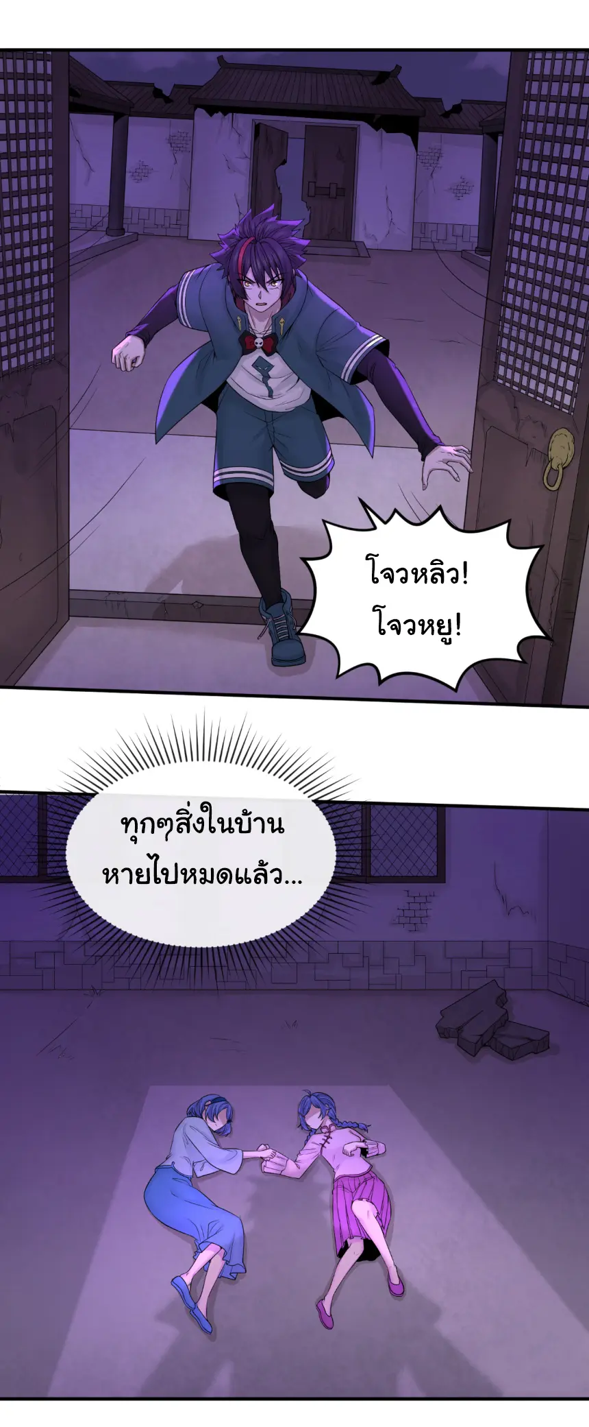 Junior Brother Demon Sovereign is too devoted ตอนที่ 145 หน้า 3