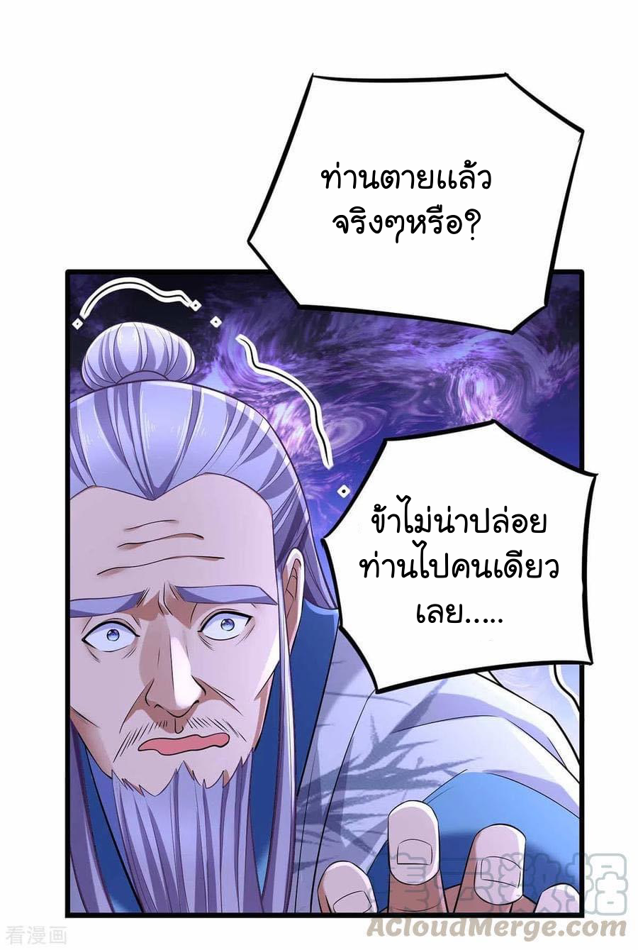ระบบโครตเกรียน คะแนนล้านล้าน (ฮาเร็ม) ตอนที่ 55 หน้า 25