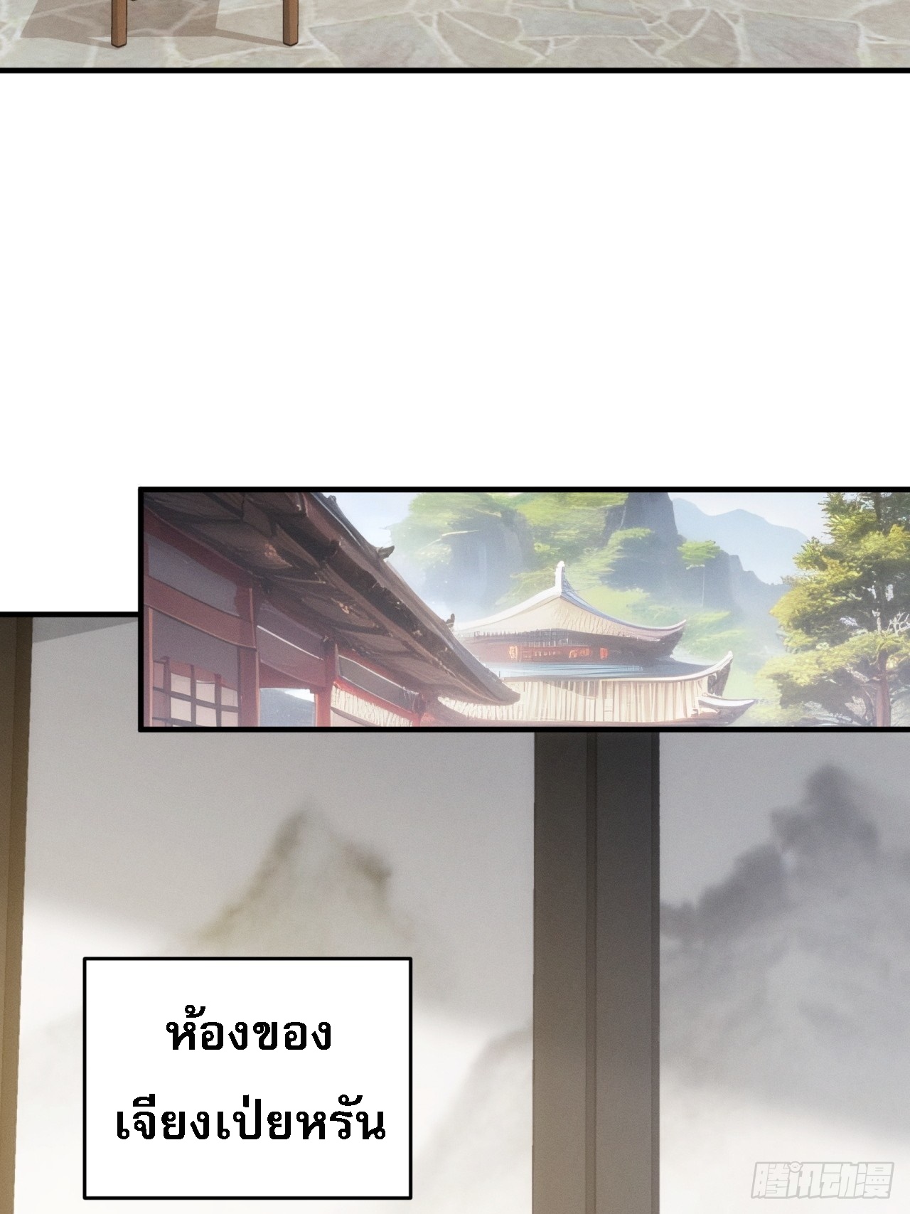 ข้าจะกำหนดชะตาตัวเอง ทันจีน ตอนที่ 191 หน้า 25