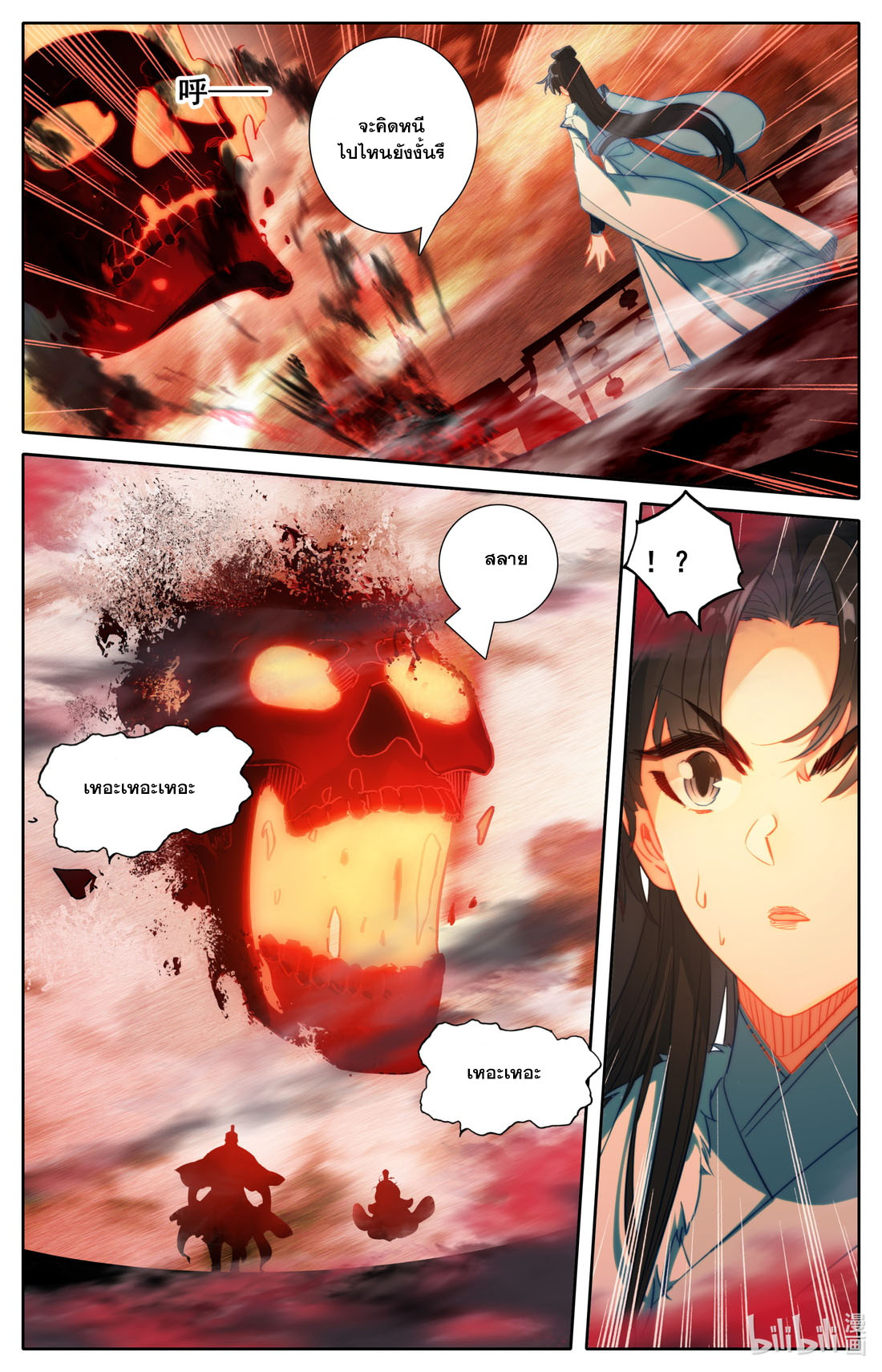 คัมภีร์วิถีเซียน (จบ) ตอนที่ 22 หน้า 9