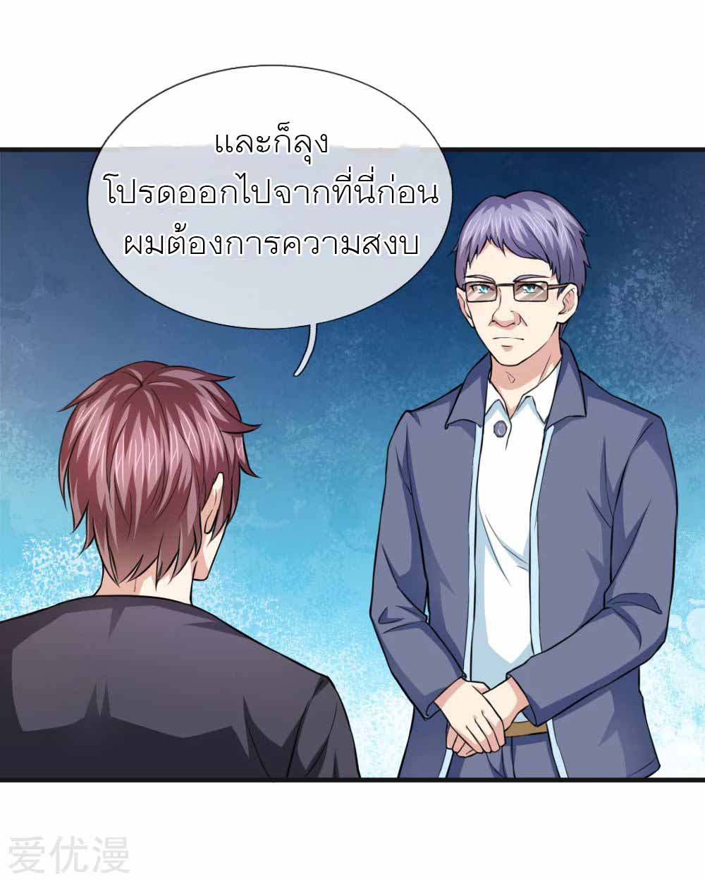 สุดยอดปรมาจารย์มีด ตอนที่ 111 หน้า 8