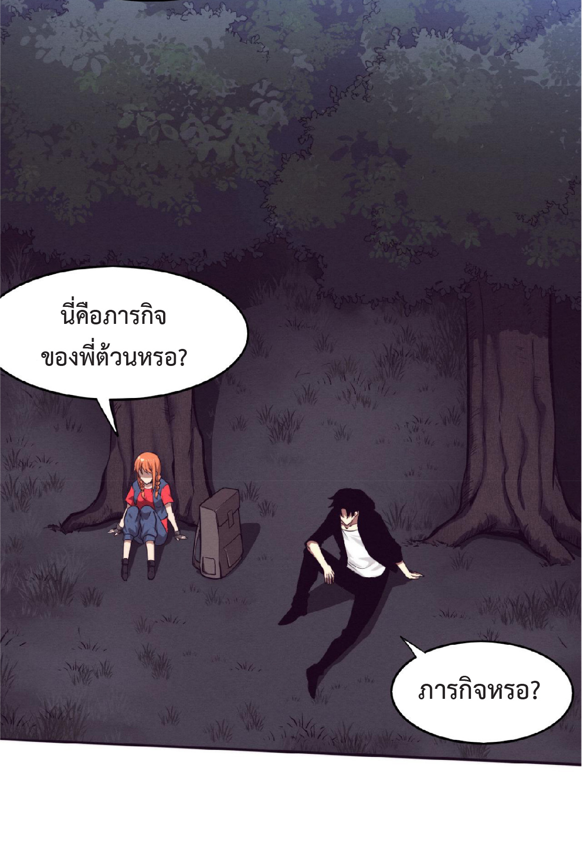 the frenzy of evolution การวิวัฒนาการที่บ้าคลั่ง ตอนที่ 90 หน้า 45