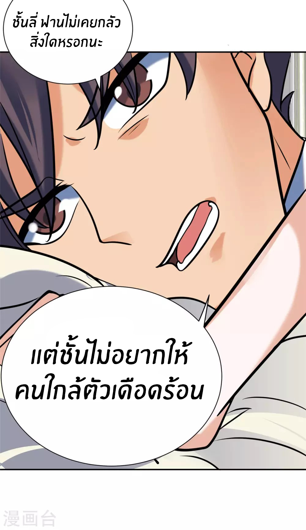 Emperor son in law (ชนต้นจีน) ตอนที่ 56 หน้า 7