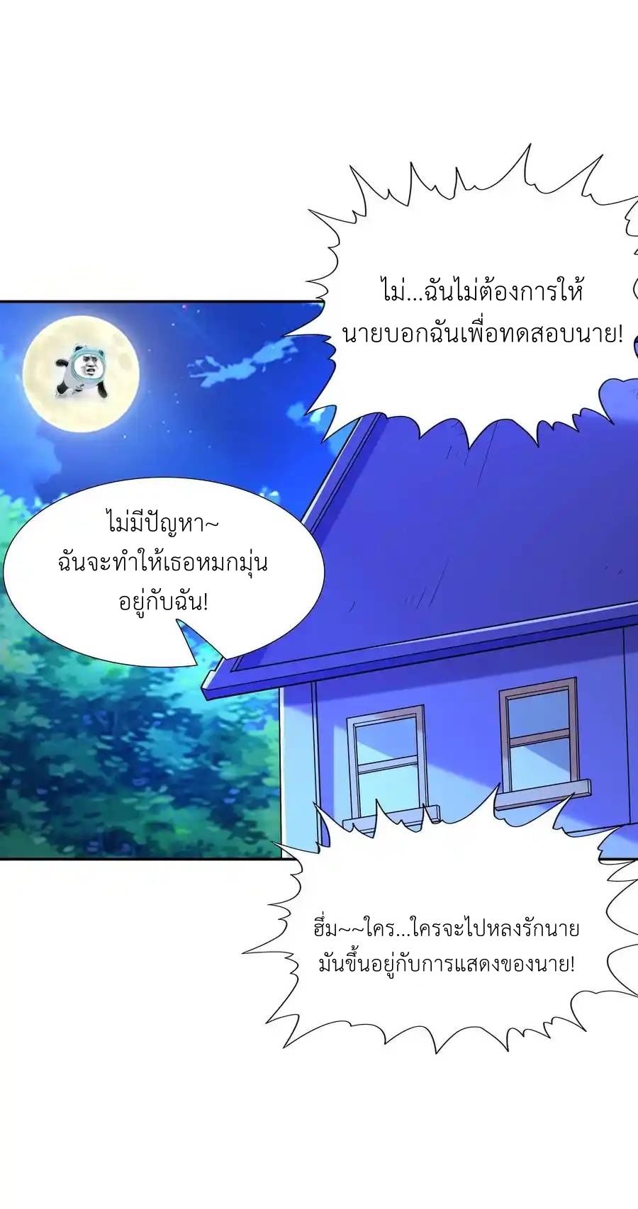 My Harem Is Entirely Female Demon Villains ตอนที่ 39 หน้า 74