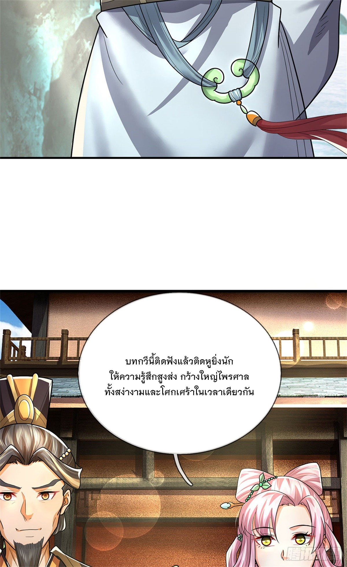 ข้าถูกเลี้ยงดูโดยหญิงสาวปีศาจ ตอนที่ 30 หน้า 17