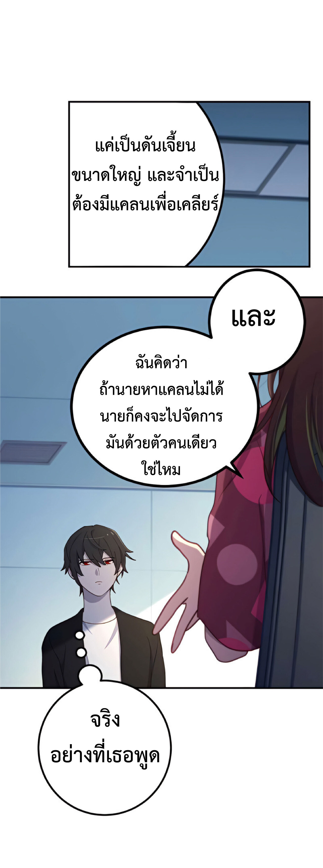 การกลับชาติมาเกิดของจอมเวทย์ต้องห้าม (Reincarnation of the Forbidden Archmage) ตอนที่ 24 หน้า 8