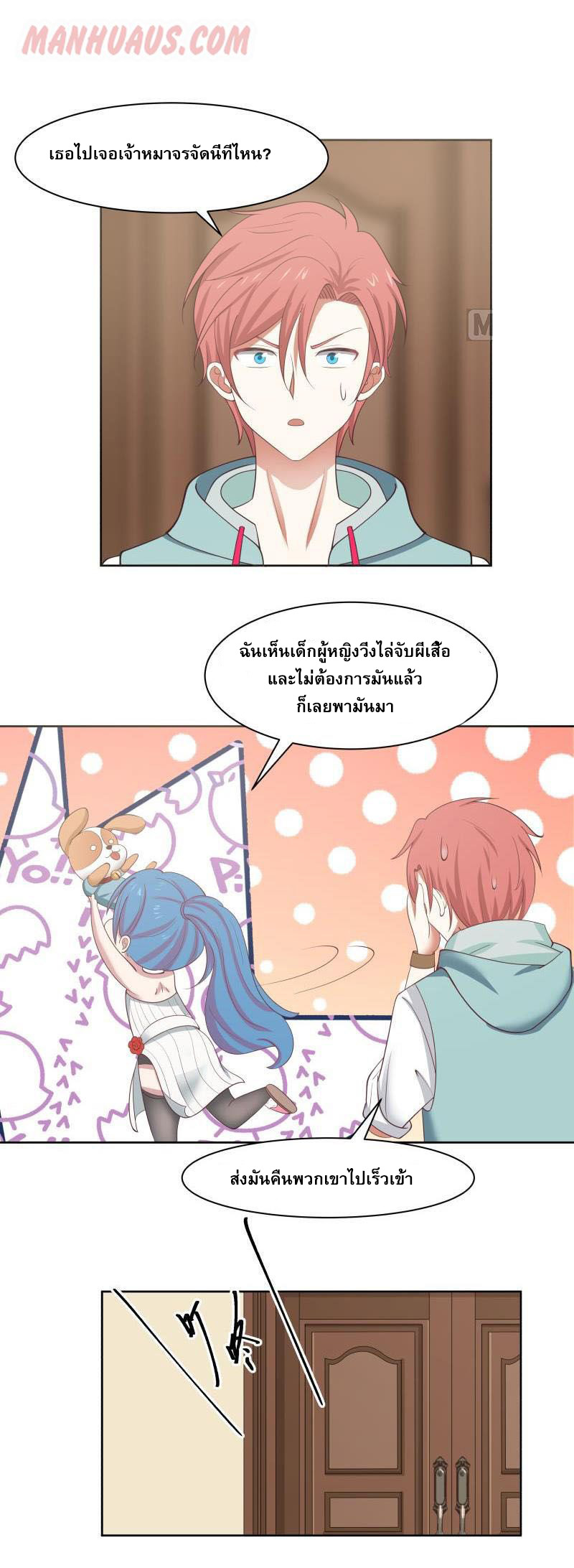 I have dragon in my body ตอนที่ 17 หน้า 3