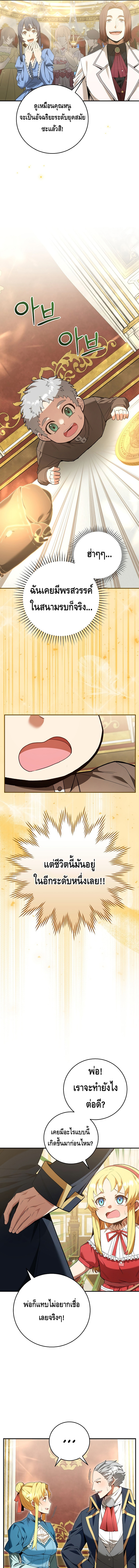 Reincarnated as a Genius Prodigy of a Prestigious Family - อัจฉริยะเกิดใหม่แห่งตระกูลอันทรงเกียรติ ตอนที่ 2 หน้า 27