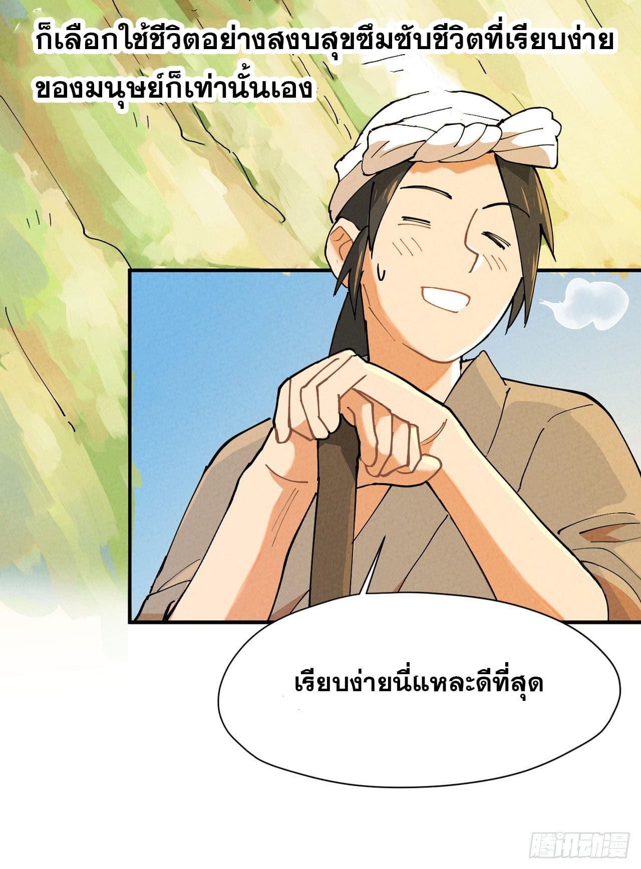ระบบพัฒนาสุดแข็งแกร่ง ตอนที่ 1 หน้า 3