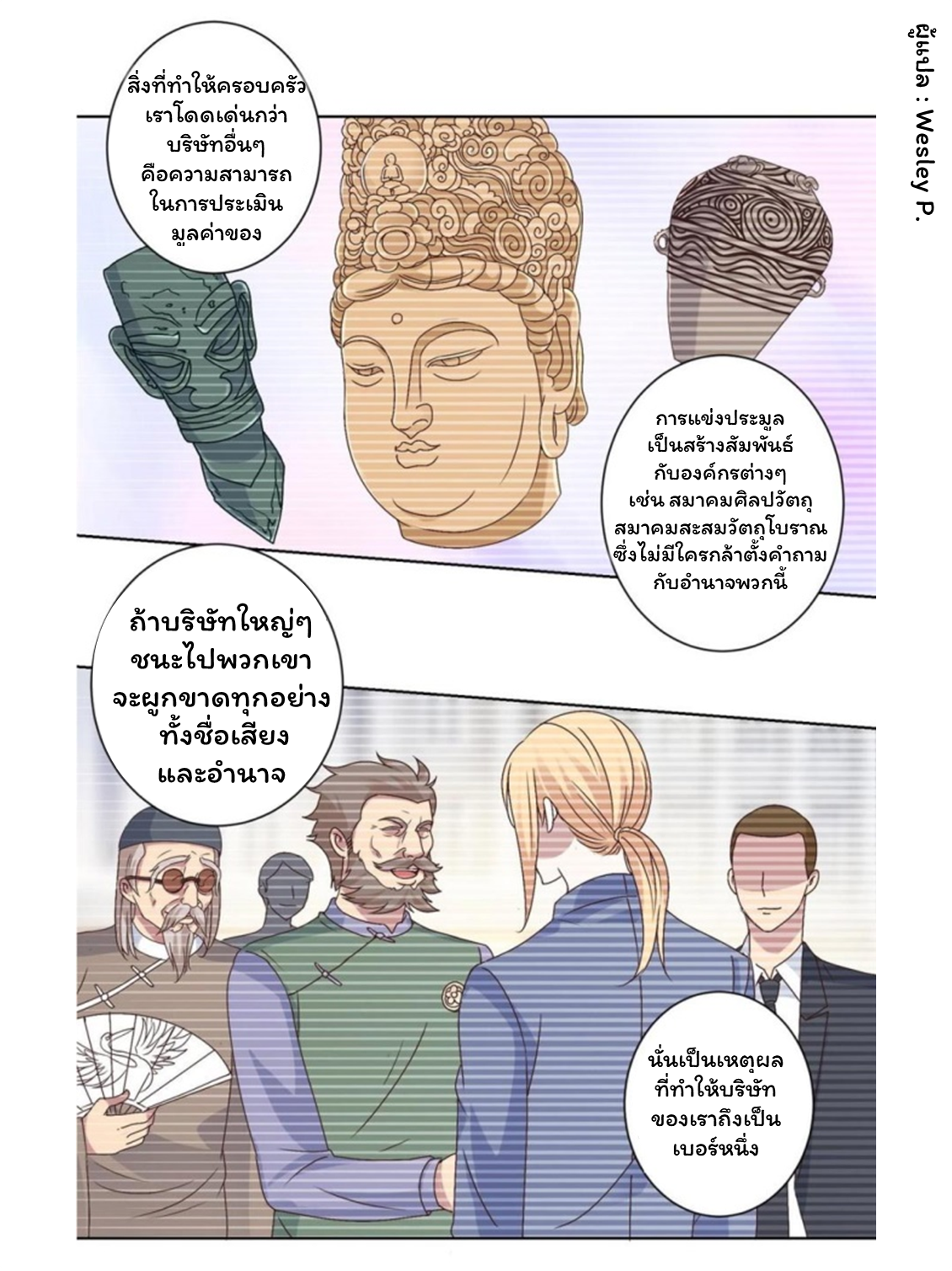 ระบบพระเจ้า ตอนที่ 18 หน้า 6