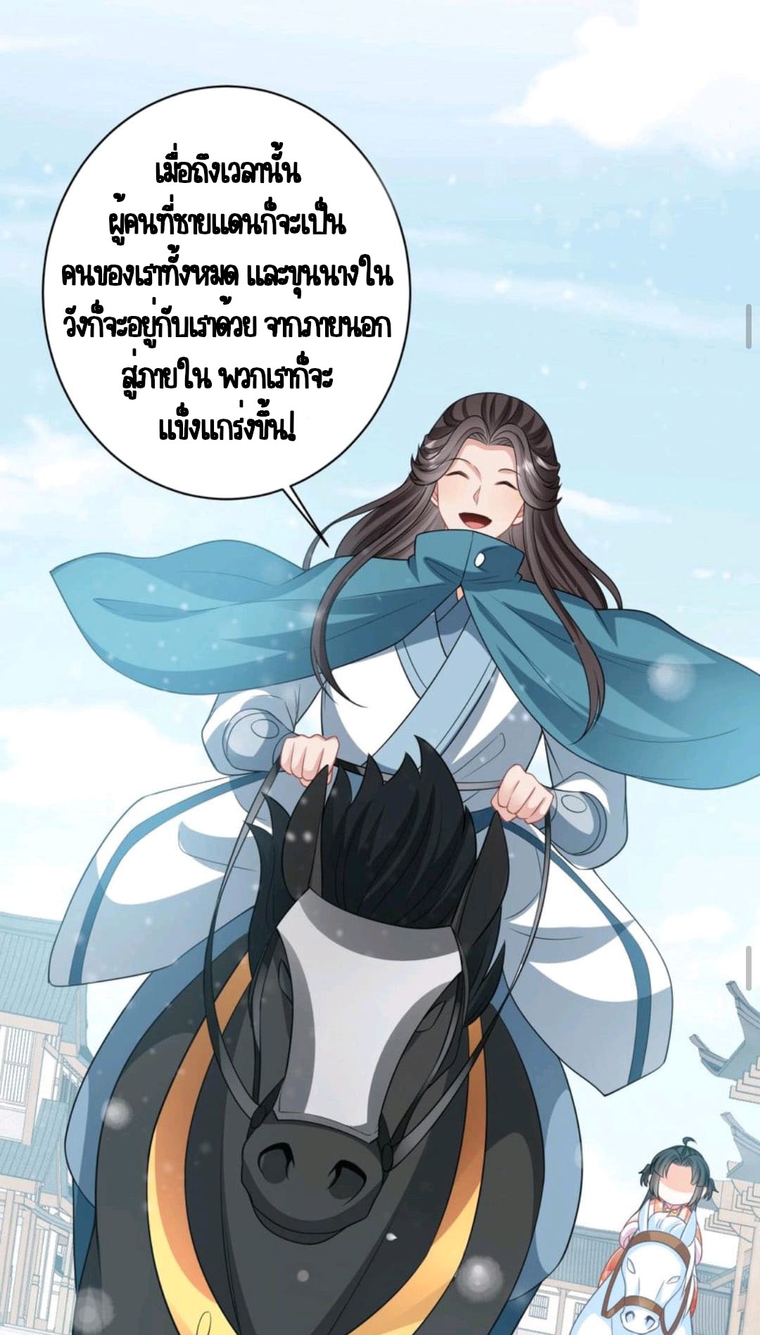 ชีวิตนี้ของเจ้าข้าจ่ายเอง มาบ้าด้วยกันเถอะ! ตอนที่ 41 หน้า 15