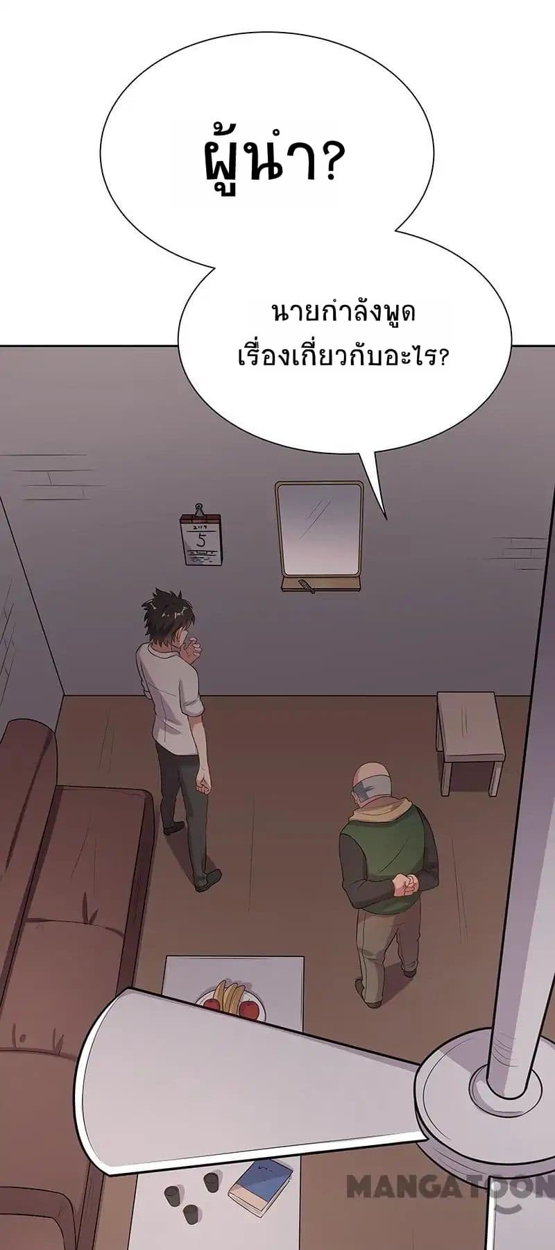 โครตเกรียนเซียนโอสด ตอนที่ 3 หน้า 14